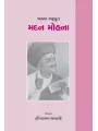 Shamal Bhattkrut – Madan Mohna By Dr. Harivallabh Bhayani