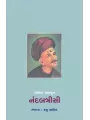 Shamal Bhattkrut – Nandbatrisi By Dr. Hasu Yagnik