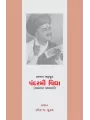 Shamal Bhattkrut – Pandarmi Vidya By Ramesh M. Shukla