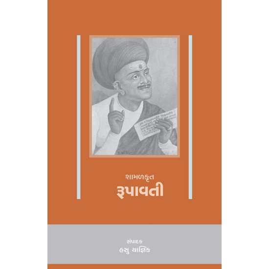 Shamalkrut – Rupavati By Dr. Hasu Yagnik