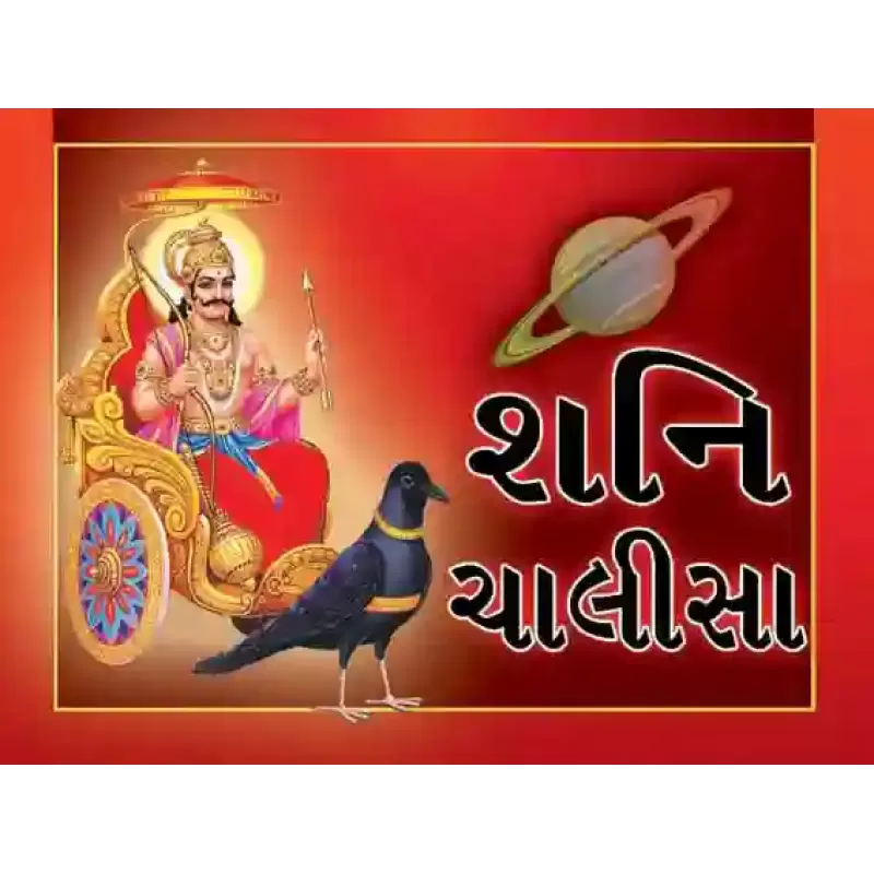 Shani Chalisa Shani Chalisa
