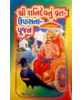 Shanidev Nu Vrat-Upasana-Pujan