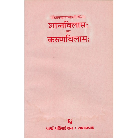 Shantvilas evam Karunavilas – Panditrajjagannathvirchit By Various Authors