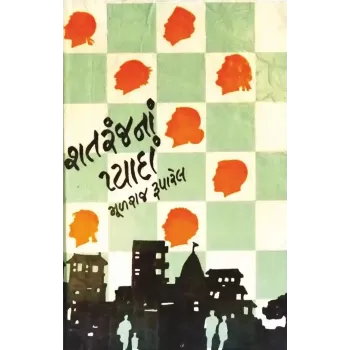 Shatranj Na Pyada By Mulraj Ruparel
