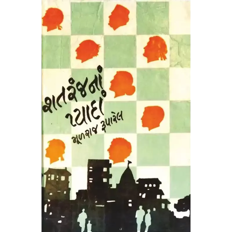 Shatranj Na Pyada By Mulraj Ruparel