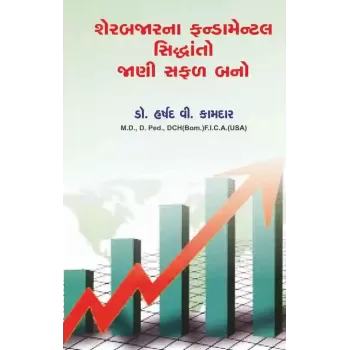 Sher Bajar Na Fundamental Siddhanto Jani Safal By Harshad Kamdar (Dr.)