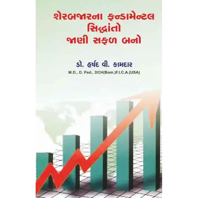 Sher Bajar Na Fundamental Siddhanto Jani Safal By Harshad Kamdar (Dr.)
