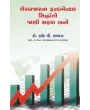 Sher Bajar Na Fundamental Siddhanto Jani Safal By Harshad Kamdar (Dr.)
