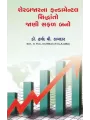 Sher Bajar Na Fundamental Siddhanto Jani Safal By Harshad Kamdar (Dr.)