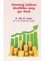 Sher Bazar Nu Technical Analysis Samji Jeet Melvo By Harshad Kamdar (Dr.)