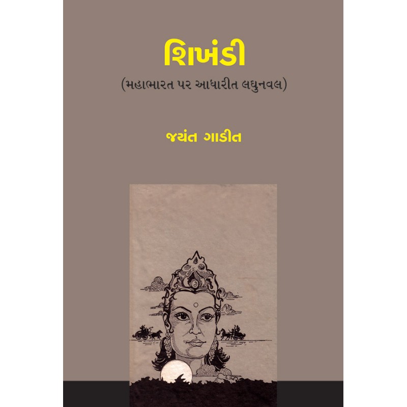 Shikhandi (Parshva) by Jayant Gadit