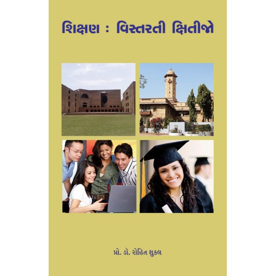 Shikshan : Vistarti Kshitijo By Prof. Dr. Rohit Shukla