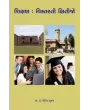 Shikshan : Vistarti Kshitijo By Prof. Dr. Rohit Shukla