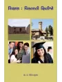 Shikshan : Vistarti Kshitijo By Prof. Dr. Rohit Shukla