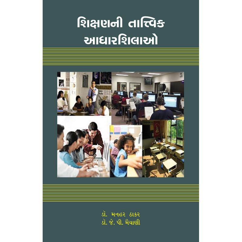 Shikshanni Tatvik Adharshilao By Various Authors | Shree Pustak Mandir | Various Authors