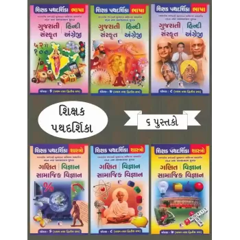 Shikshak Pathdarshika Std. 6 To 8 : Sem – I & II (Set Of 6 Books) By Chintan, Kalpesh, Komal, Usha
