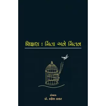 Shikshan : Chinta ane Chintan By Dr. Dakshesh Thakar
