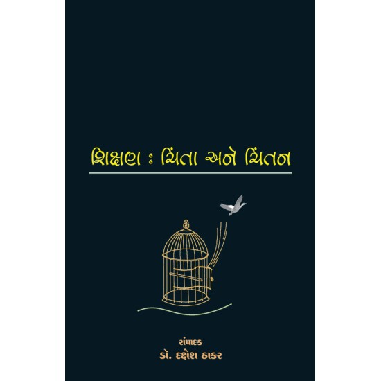 Shikshan : Chinta ane Chintan By Dr. Dakshesh Thakar