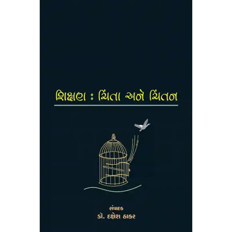 Shikshan : Chinta ane Chintan By Dr. Dakshesh Thakar