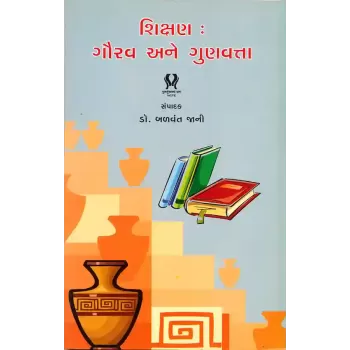 Shikshan : Gaurav ane Gunvatta By Dr. Balvant Jani