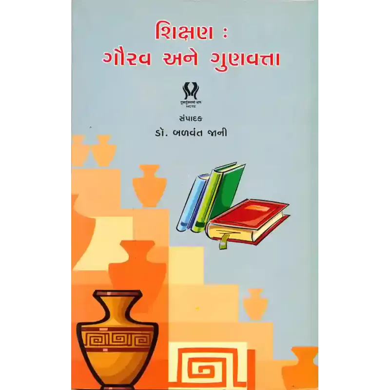 Shikshan : Gaurav ane Gunvatta By Dr. Balvant Jani