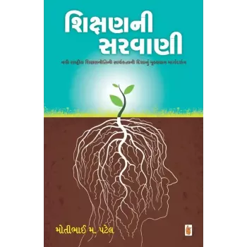 Shikshan Ni Sarvani By Motibhai Patel