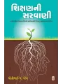 Shikshan Ni Sarvani By Motibhai Patel