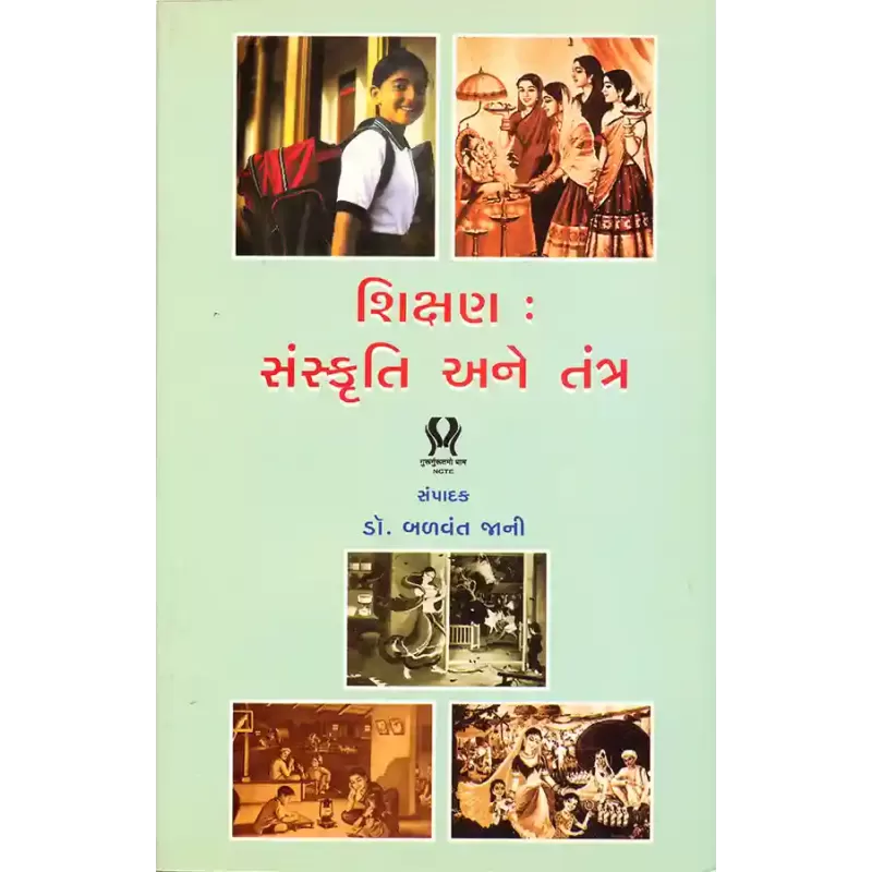 Shikshan : Sanskruti ane Tantra By Dr. Balvant Jani