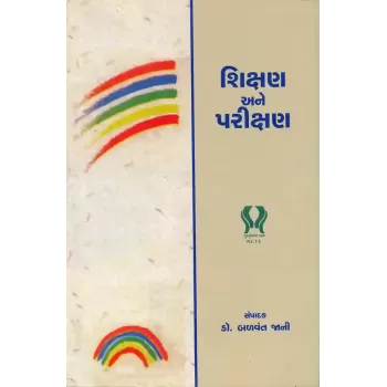 Shikshan ane Parikshan By Dr. Balvant Jani