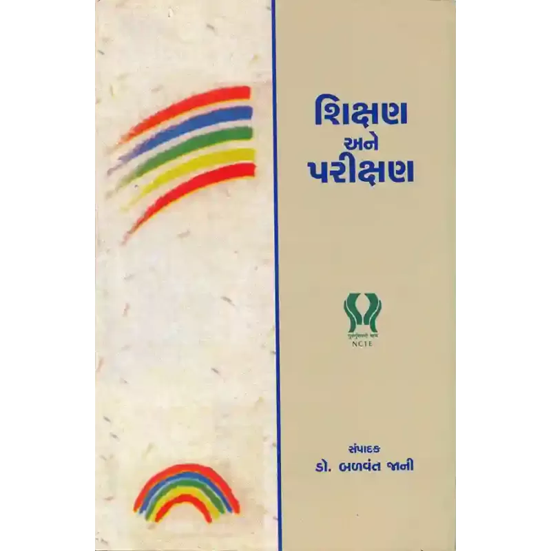 Shikshan ane Parikshan By Dr. Balvant Jani