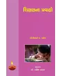 Shikshanna Pravaho By Motibhai M. Patel