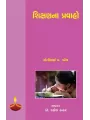 Shikshanna Pravaho By Motibhai M. Patel