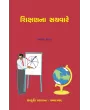 Shikshanna Sathvare By Dr. Manhar Thakar