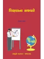 Shikshanna Sathvare By Dr. Manhar Thakar