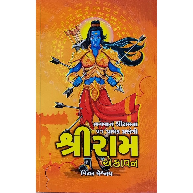 Shri Ram Ekavan By Viral Vaishnav