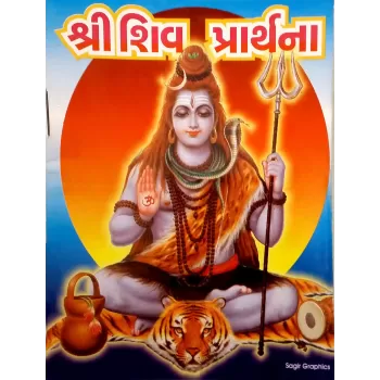Shiv Prarthna