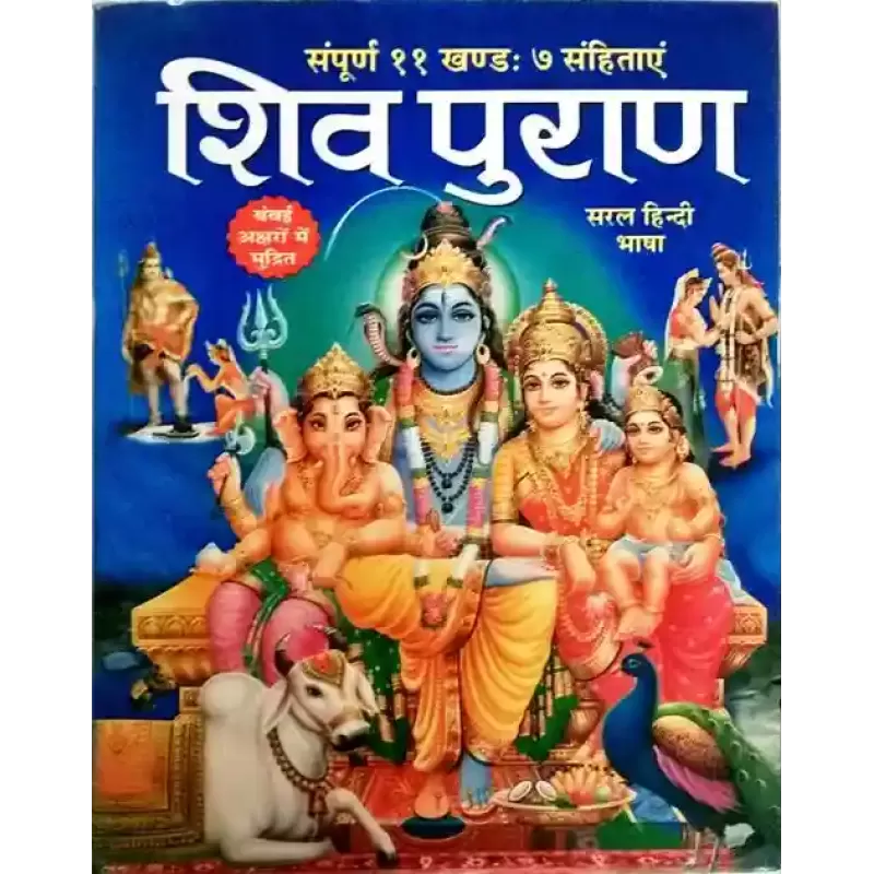 Shiv Puran-Hindi-Manoj