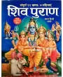 Shiv Puran-Hindi-Manoj