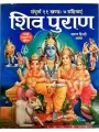 Shiv Puran-Hindi-Manoj