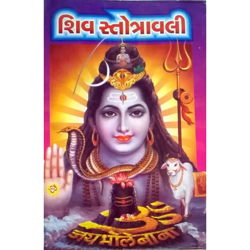 Shiv Stotravali