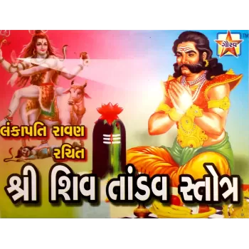 Shiv Tandav Stotra