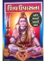 Shiv Upasana