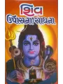 Shiv Upasana Sadhana