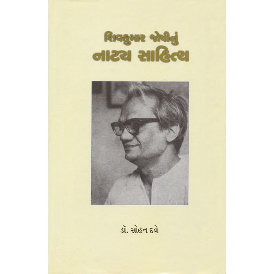 Shivkumar Joshinu Natya Sahitya By Dr. Sohan Dave