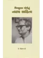 Shivkumar Joshinu Natya Sahitya By Dr. Sohan Dave