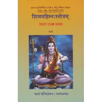 Shivmahimna Strotam By 