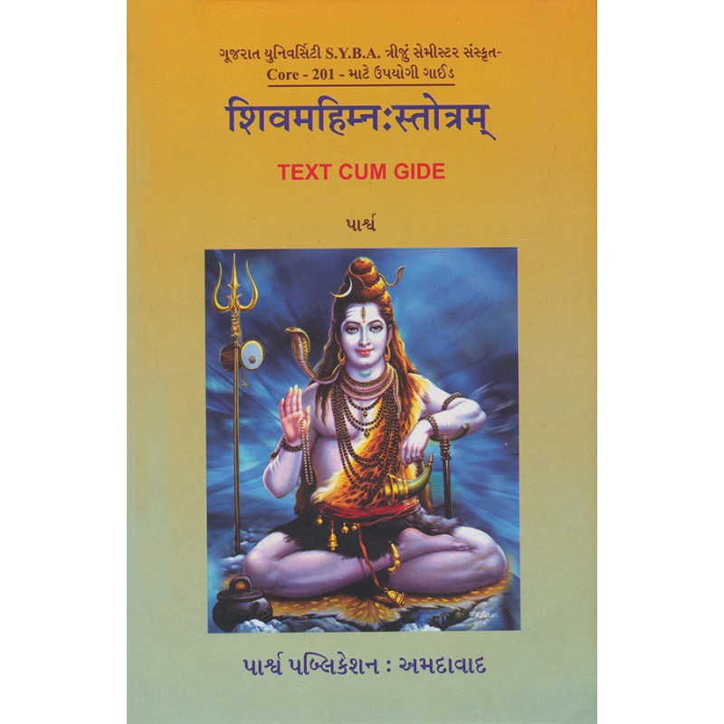 Shivmahimna Strotam By | Shree Pustak Mandir | Shiv Bhagwan