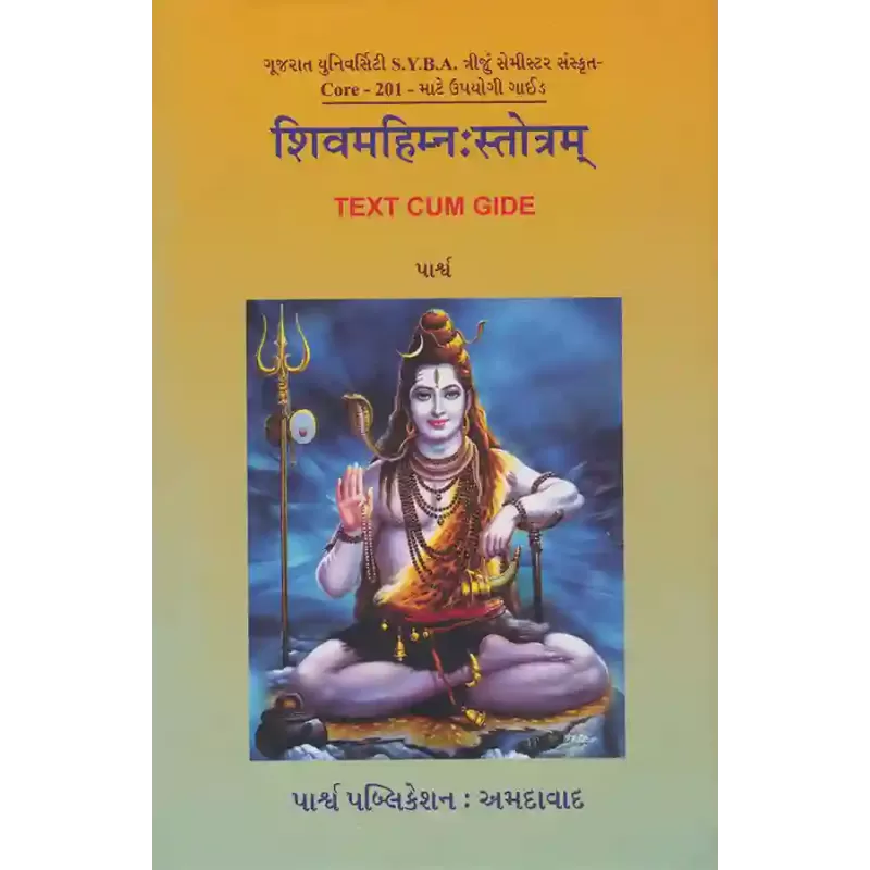 Shivmahimna Strotam By 