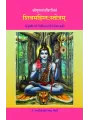 Shivmahimna Strotram – Shripushpadantavirchitam By Dr. Jagdishbhai S. Joshi