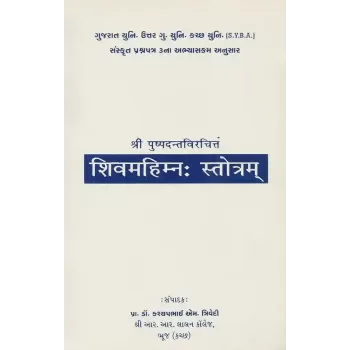 Shivmahimna Strotram – Shri Pushpadantavirchitam By Prof. Dr. Kashyapbhai M. Trivedi